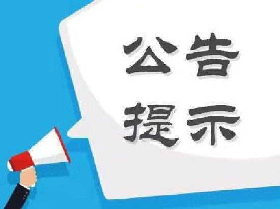 股海导航_2026年7月8日_沪深股市公告与交易提示